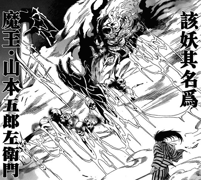 山本五郎左卫门