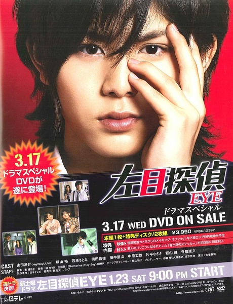 左目侦探eye》是大冢恭司执导, a target="_blank" href="/item/山田