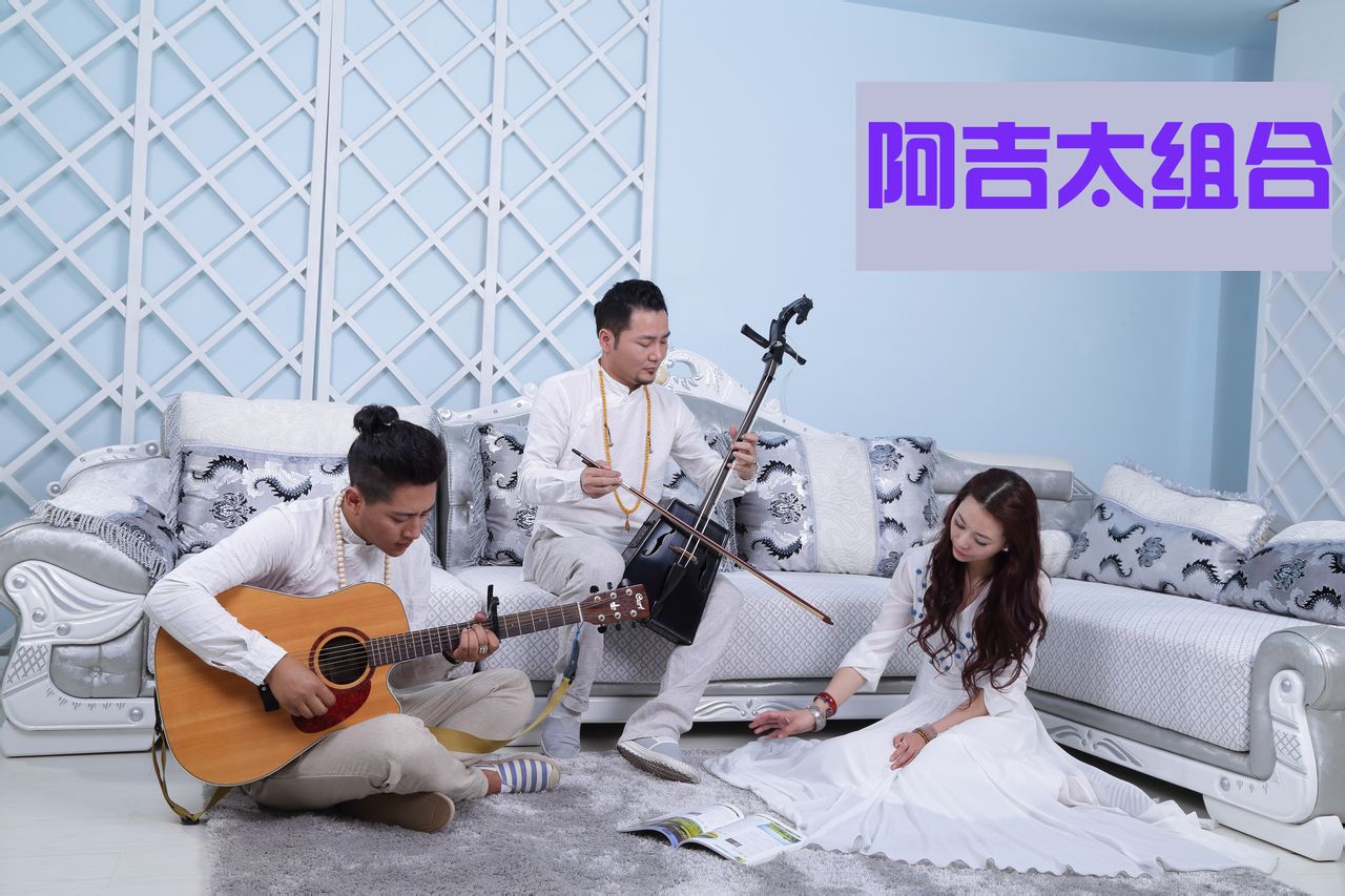 阿吉太组合