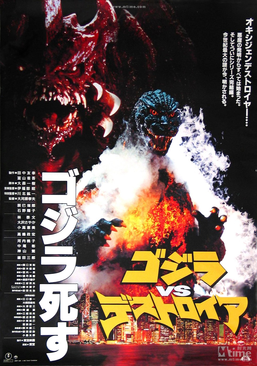  p>《哥斯拉大战毁灭者》是1995年12月9日上映的电影,由大河原孝夫