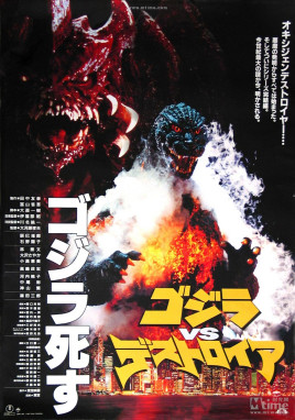 哥斯拉大战毁灭者