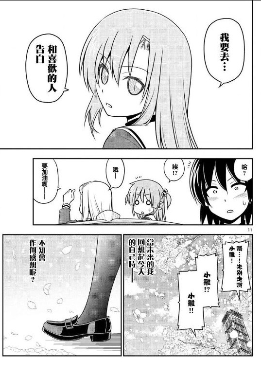  p>桂雏菊是日本漫画《 a href="#" data-lemmaid="64733">旋风管家!