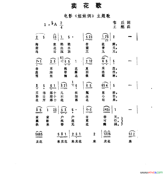 卖花歌 百度百科