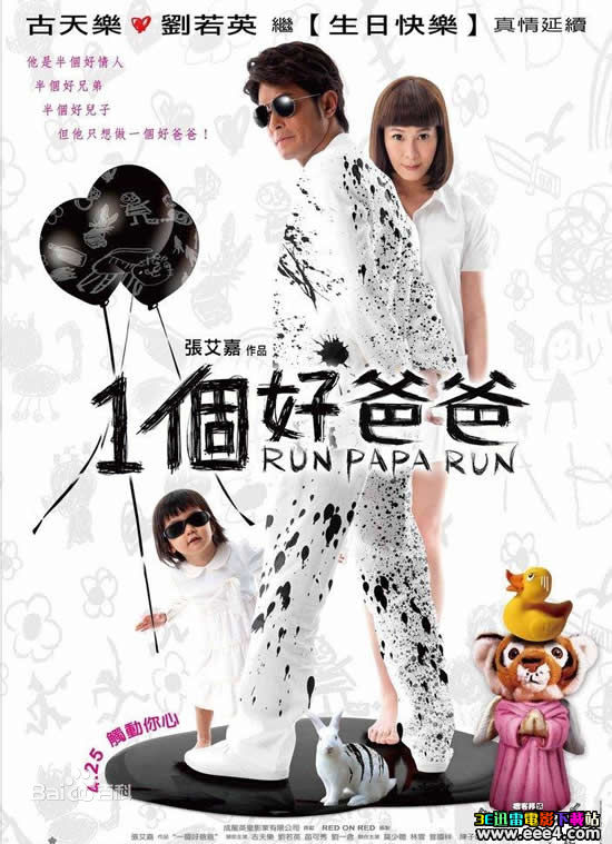 英皇电影发行,改编自作家李纯恩的小说《黑社会爸爸》,由 a href="#"
