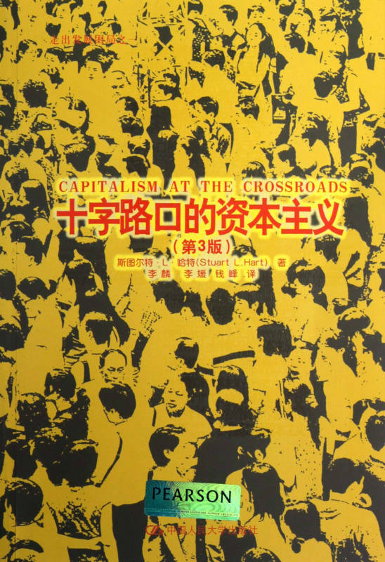 十字路口的资本主义