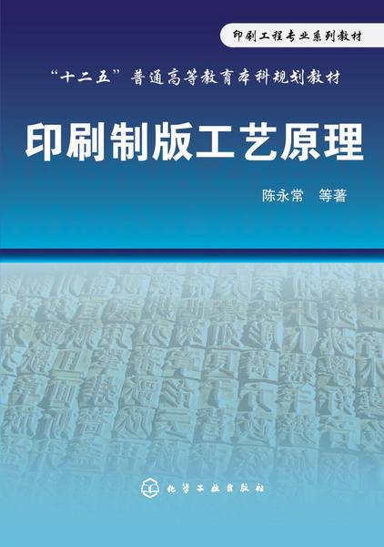 印刷制版工艺原理_百度百科