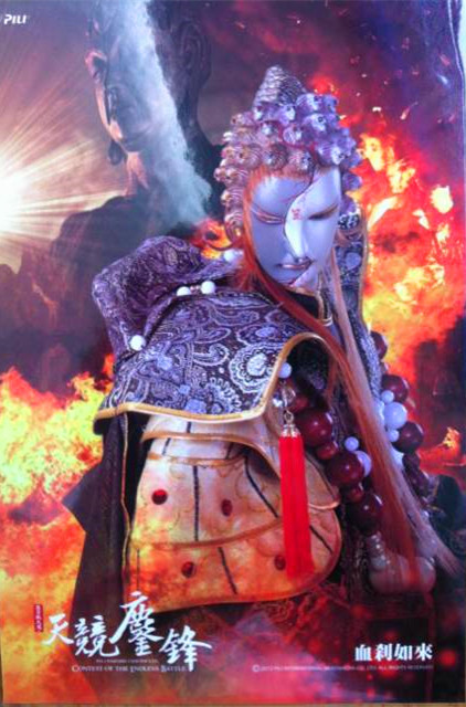 血刹如来