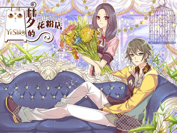  p>《梦的花粉店》是在《 a href="#" data-lemmaid="3300568">中国