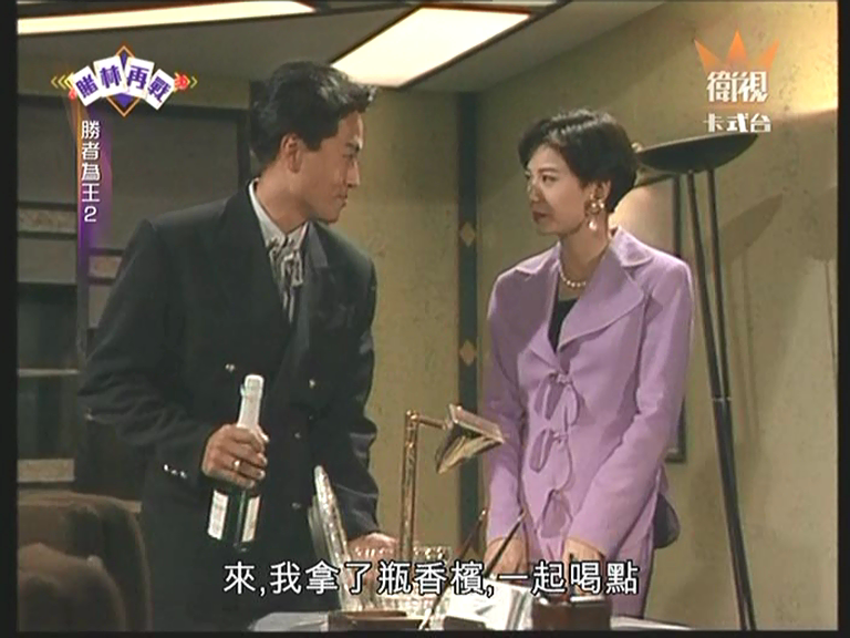 1992年首播的剧集《 a href="#">胜者为王Ⅱ天下无敌 /a>》里的女主角