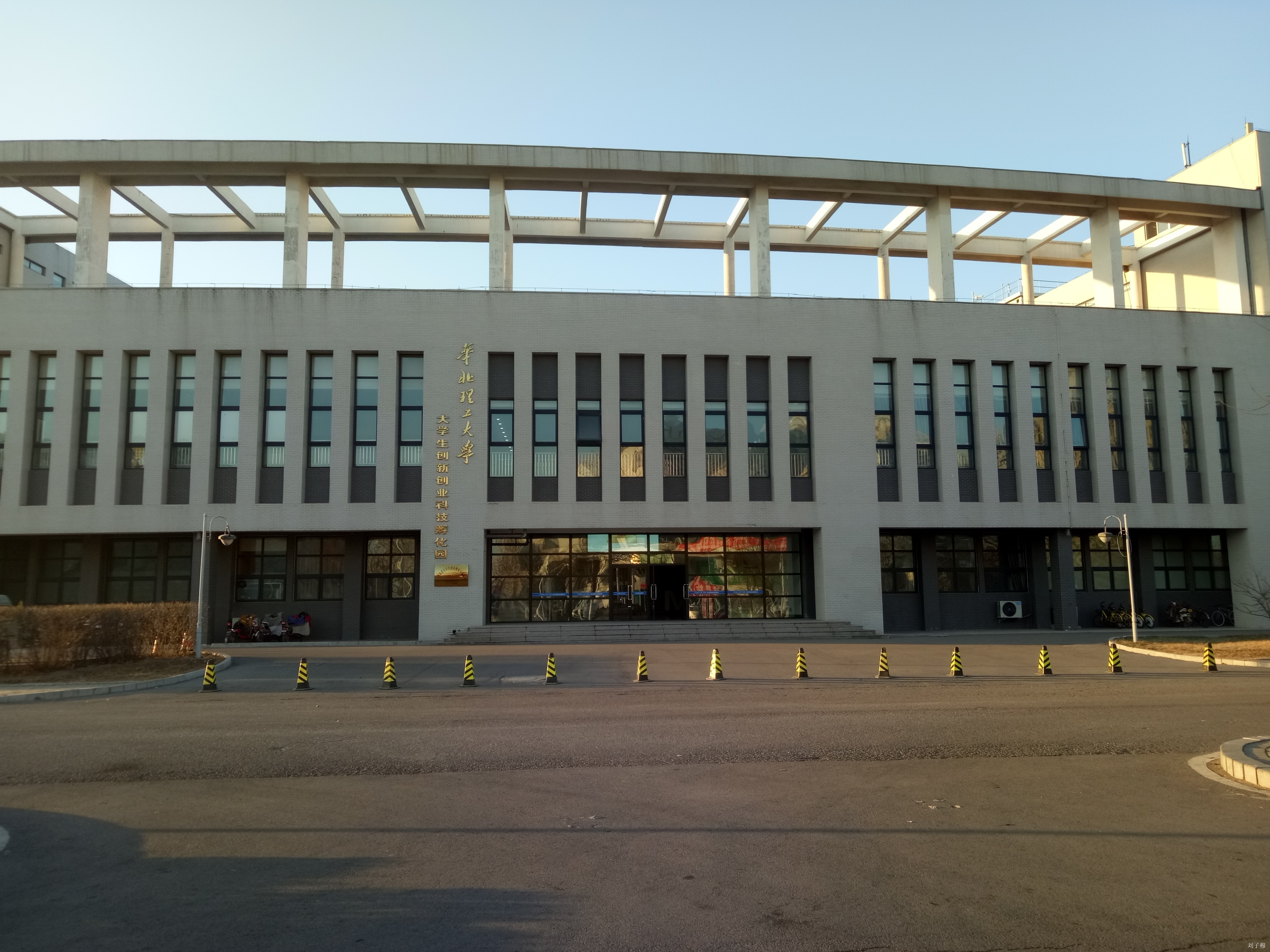 华北理工大学迁安学院