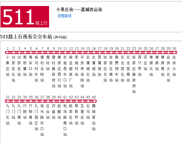 石家庄公交511路