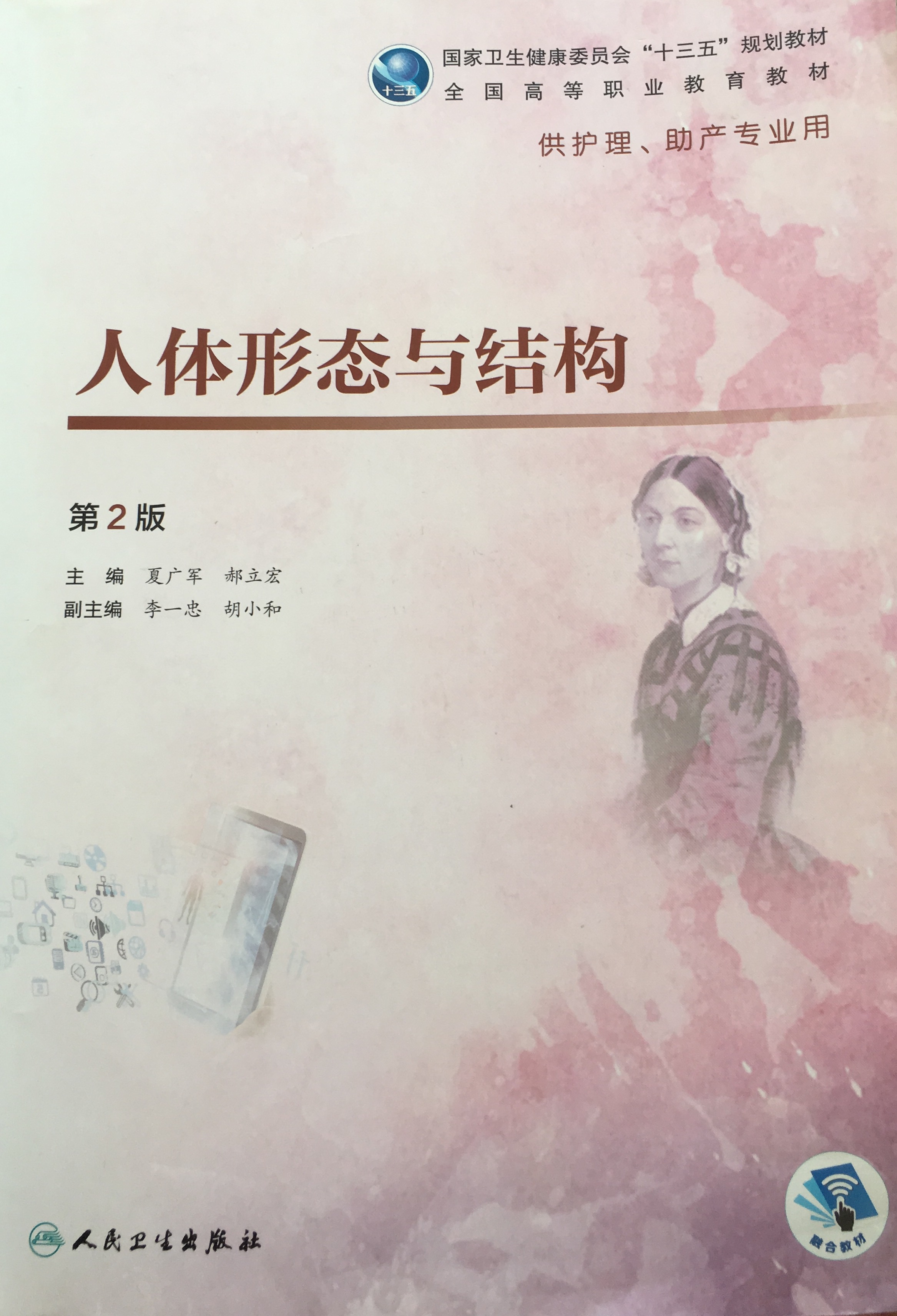 人体形态与结构(第2版)