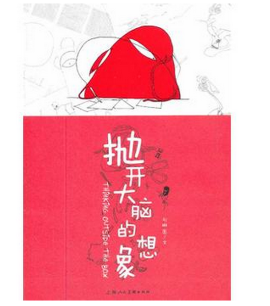 抛开大脑的想象_百度百科