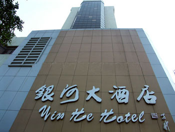 南宁银河大酒店