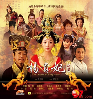 杨贵妃秘史海报