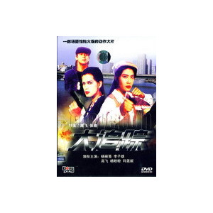  p>《大追踪》是高飞 执导的中国动作电影, a target="_blank" href="