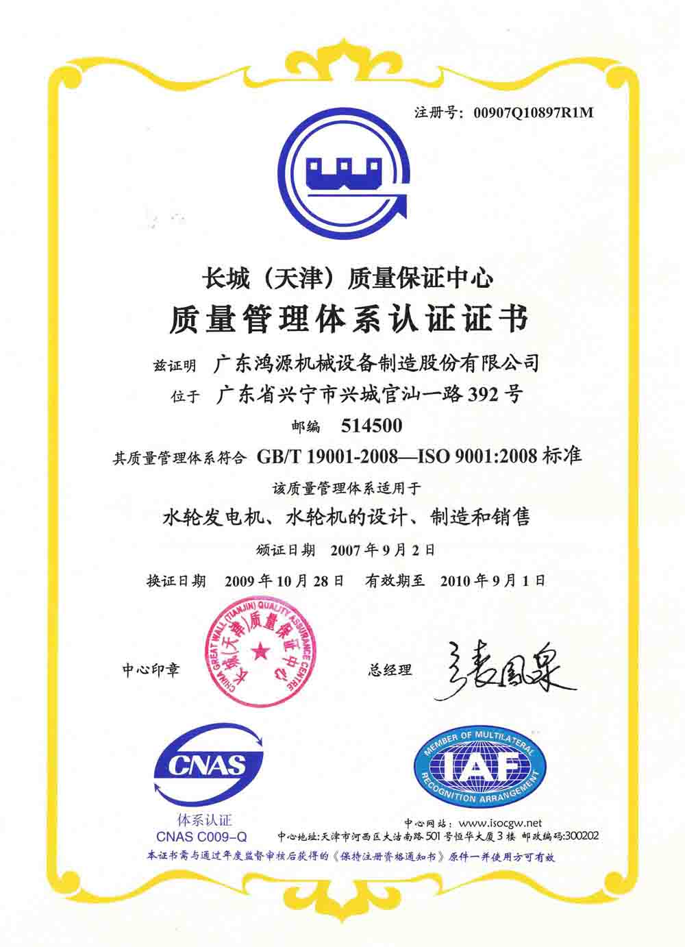 广东鸿源机械设备制造股份有限公司