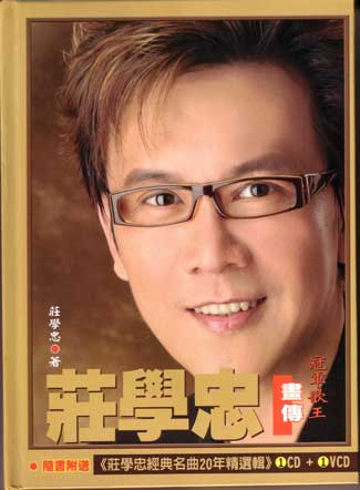  p>《往事不堪回首》是一首庄学忠演唱的歌曲,该首歌曲发行于2005年09