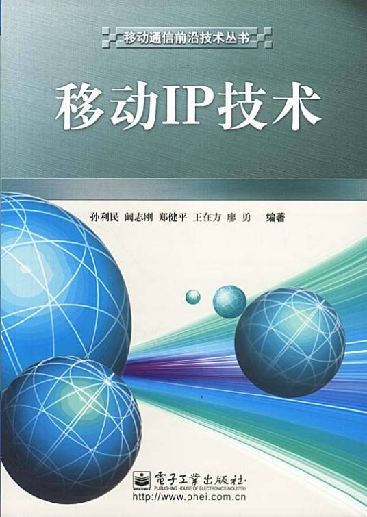 移动IP技术_百度百科
