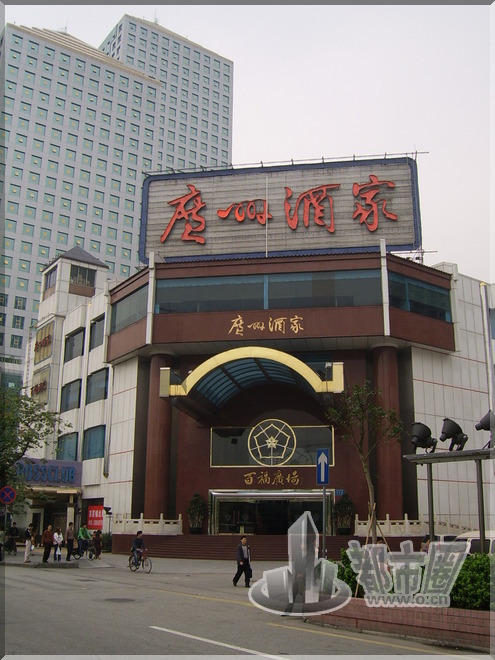 广州酒家