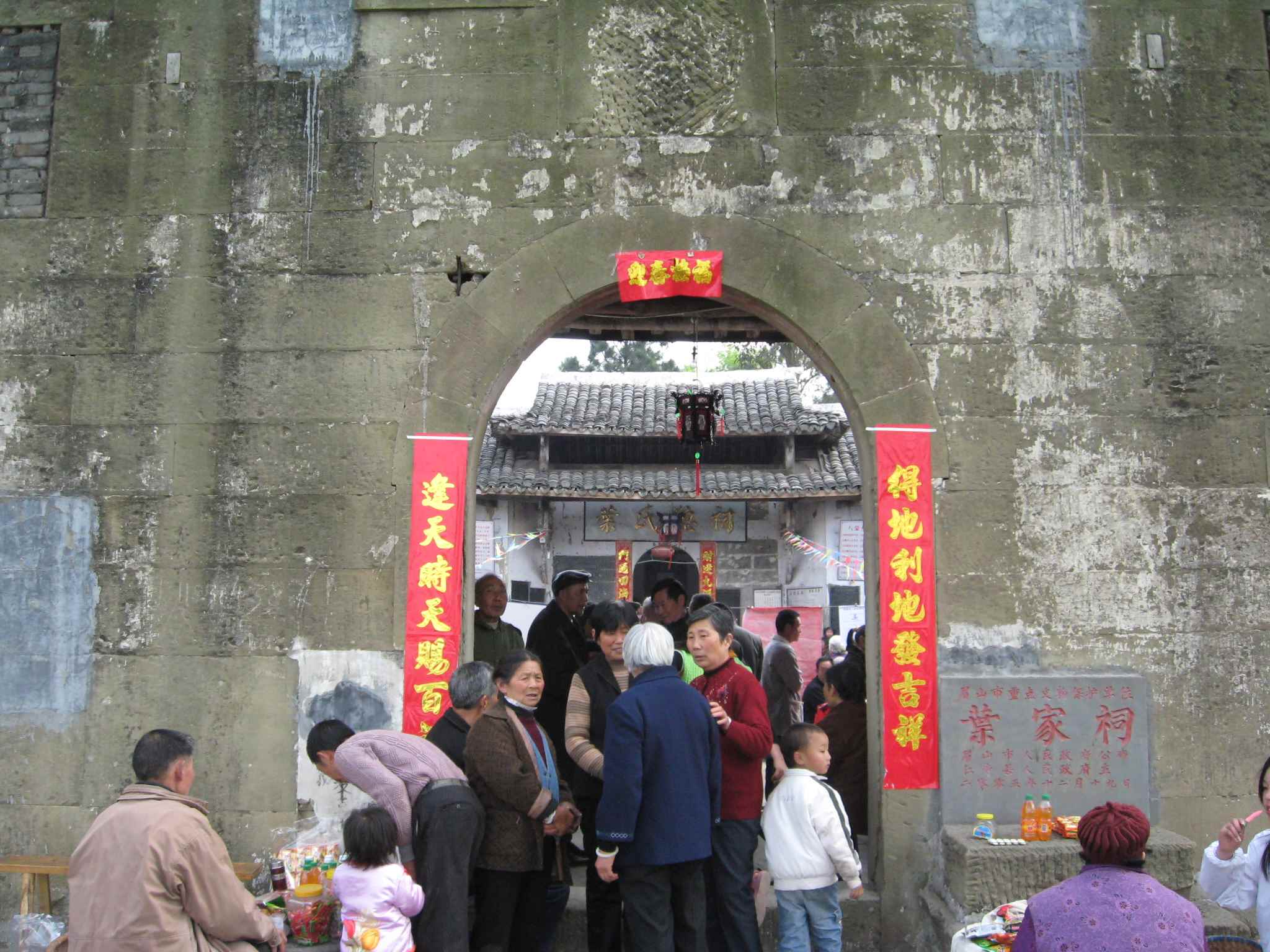 叶家祠