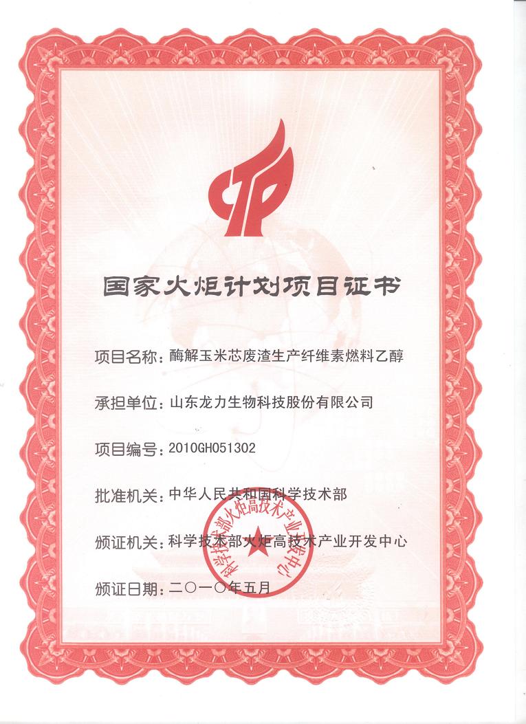 龙力生物科技有限公司