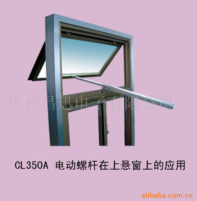 电动开窗机
