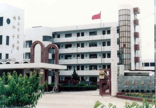 慈溪市宗汉锦纶中学