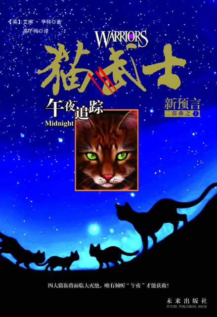 猫武士二部曲_百度百科