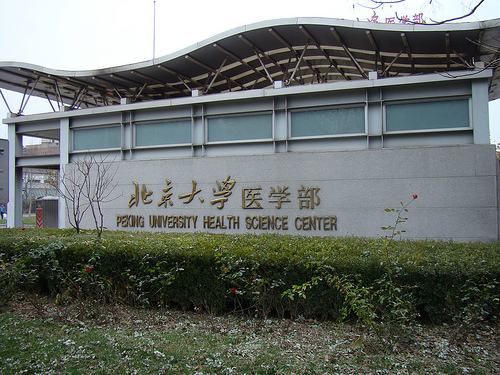  p>北京大学医学部( a target="_blank" href="/item/peking