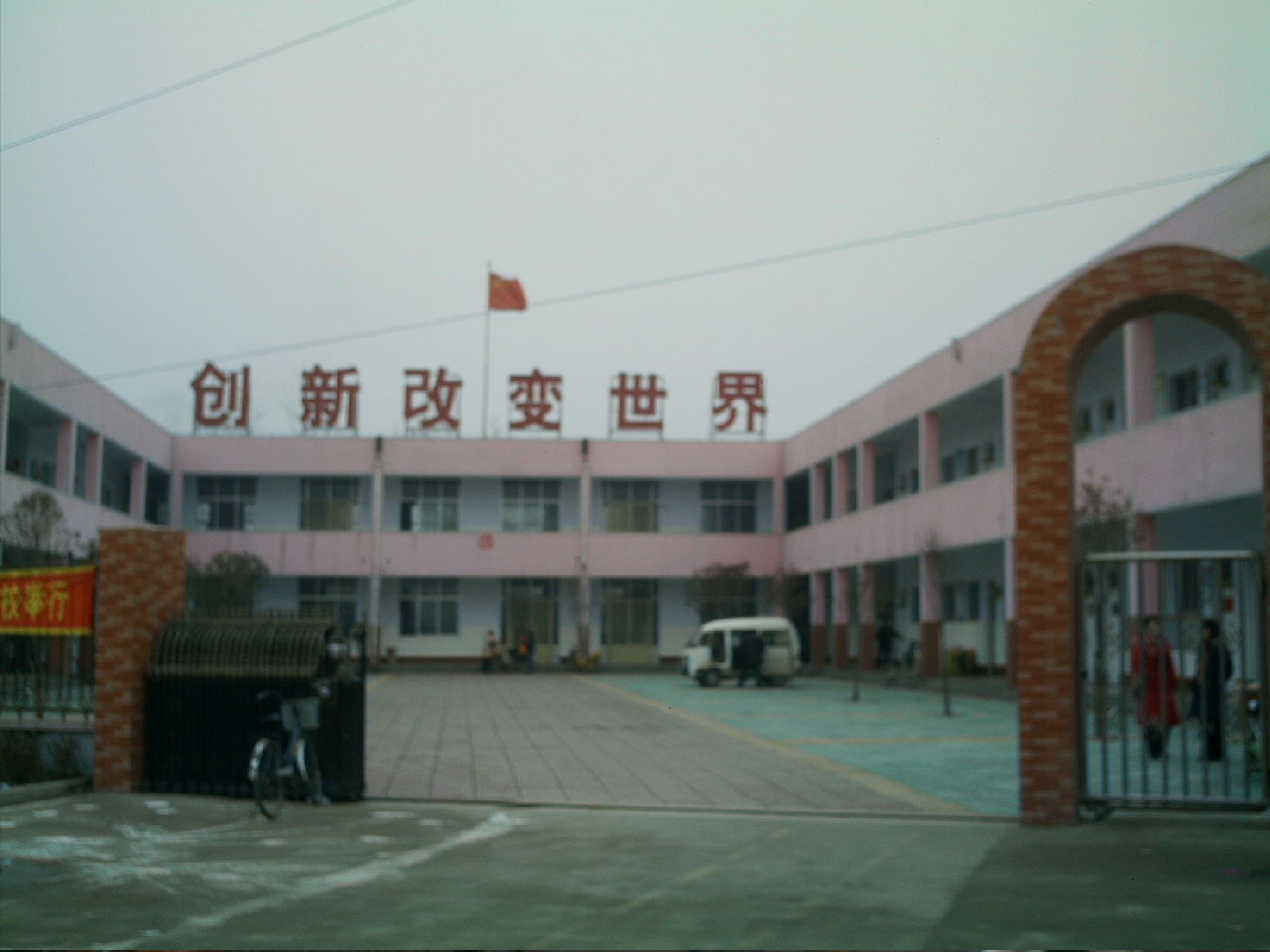 天津市河东区实验小学