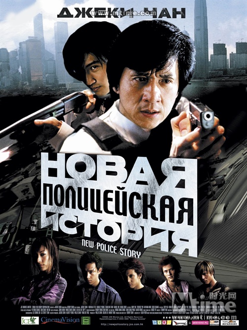 新警察故事