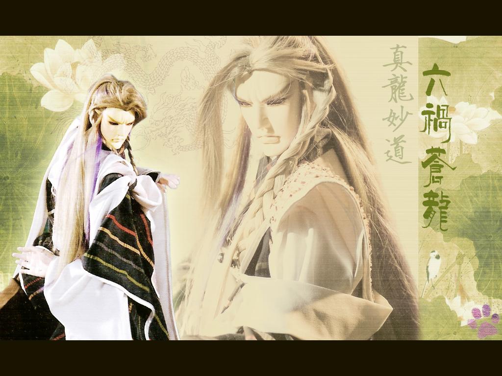 六祸苍龙