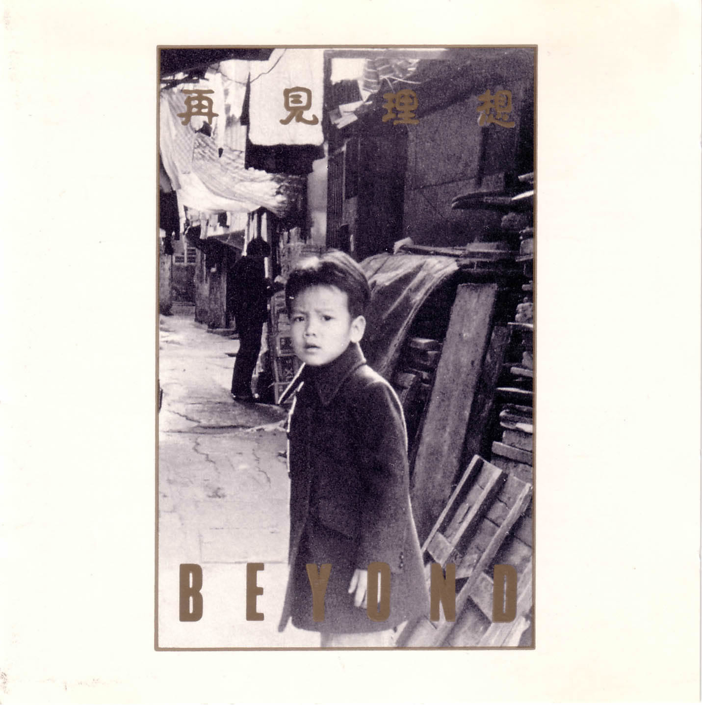  p>beyond,中国香港摇滚乐队,成立于1983年,由 a target="_blank"