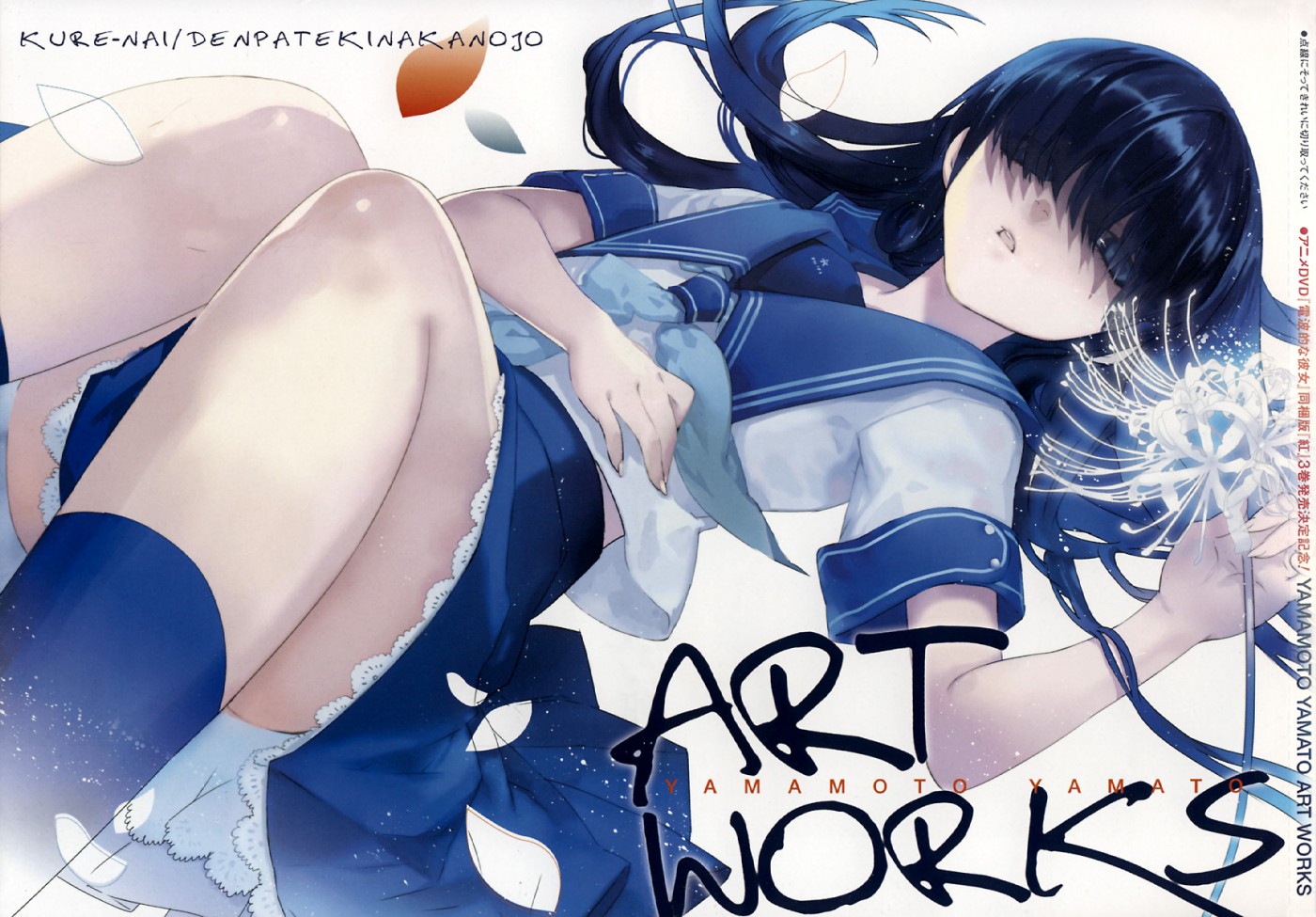  p data-id="go04qw2bgo">《电波系彼女》(电波的な彼女(でんぱてきな