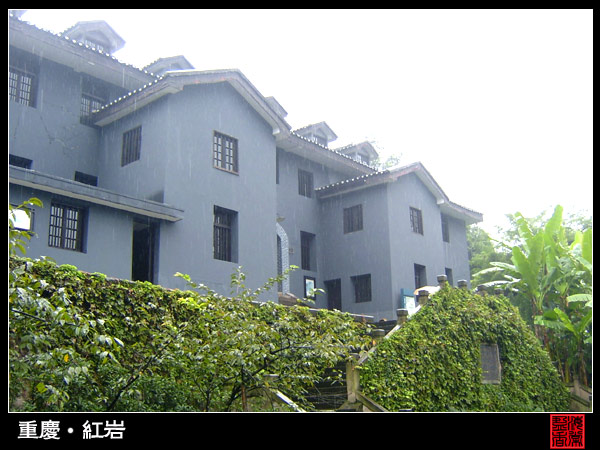 曾家岩50号周公馆