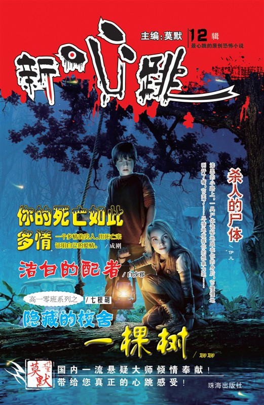 p>2008年上市.力图打造中国一流悬疑恐怖杂志.