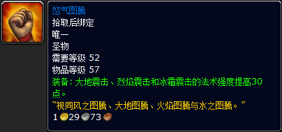怒气图腾