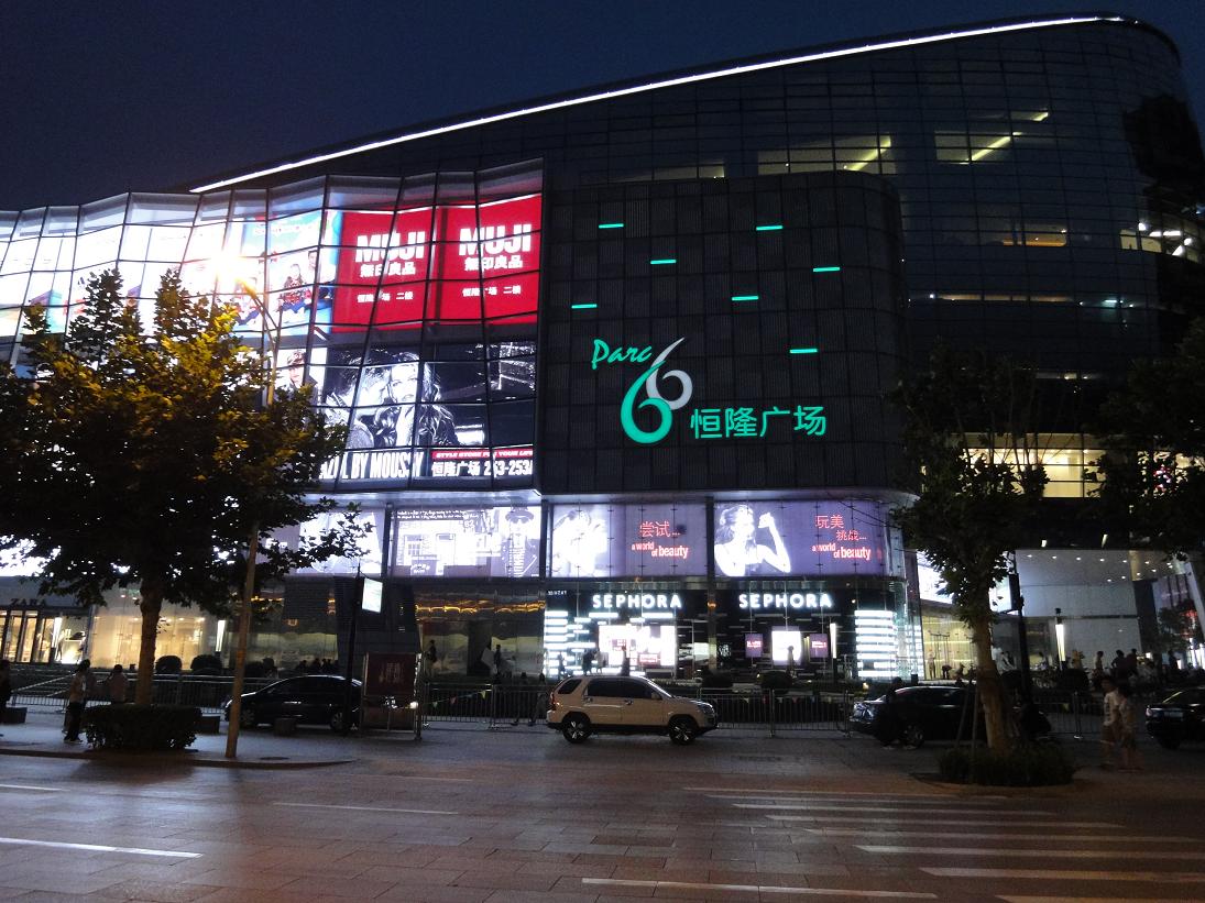 济南恒隆广场