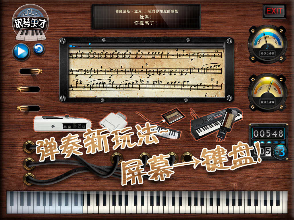 《钢琴天才》原名piano genius,它是一款模拟真实钢琴键盘的音乐游戏