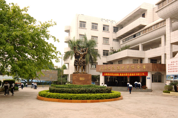 中山沙溪理工学校