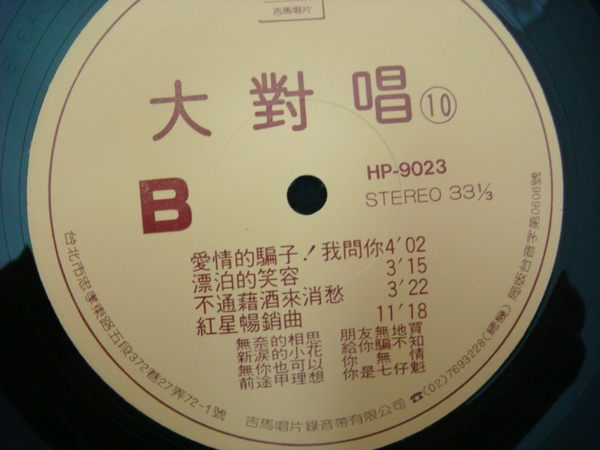  p data-id="gnvetx1kpr">吉马男女大对唱系列是台湾吉马唱片公司于