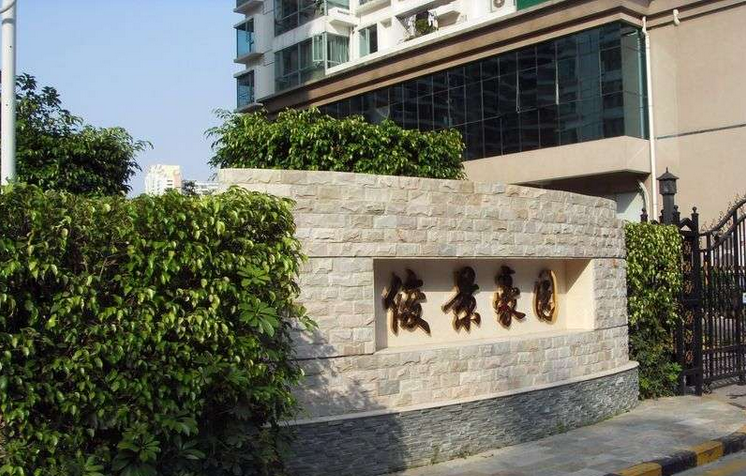 俊景豪园