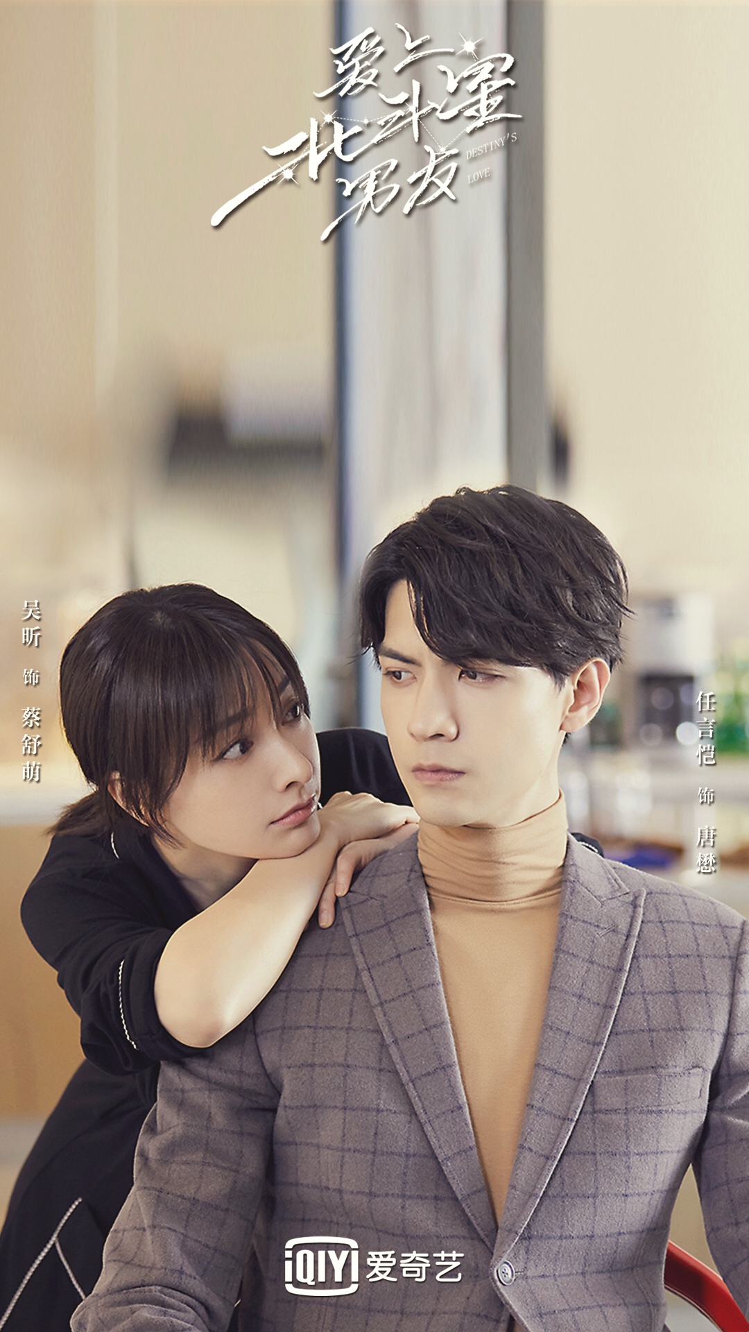 爱上北斗星男友