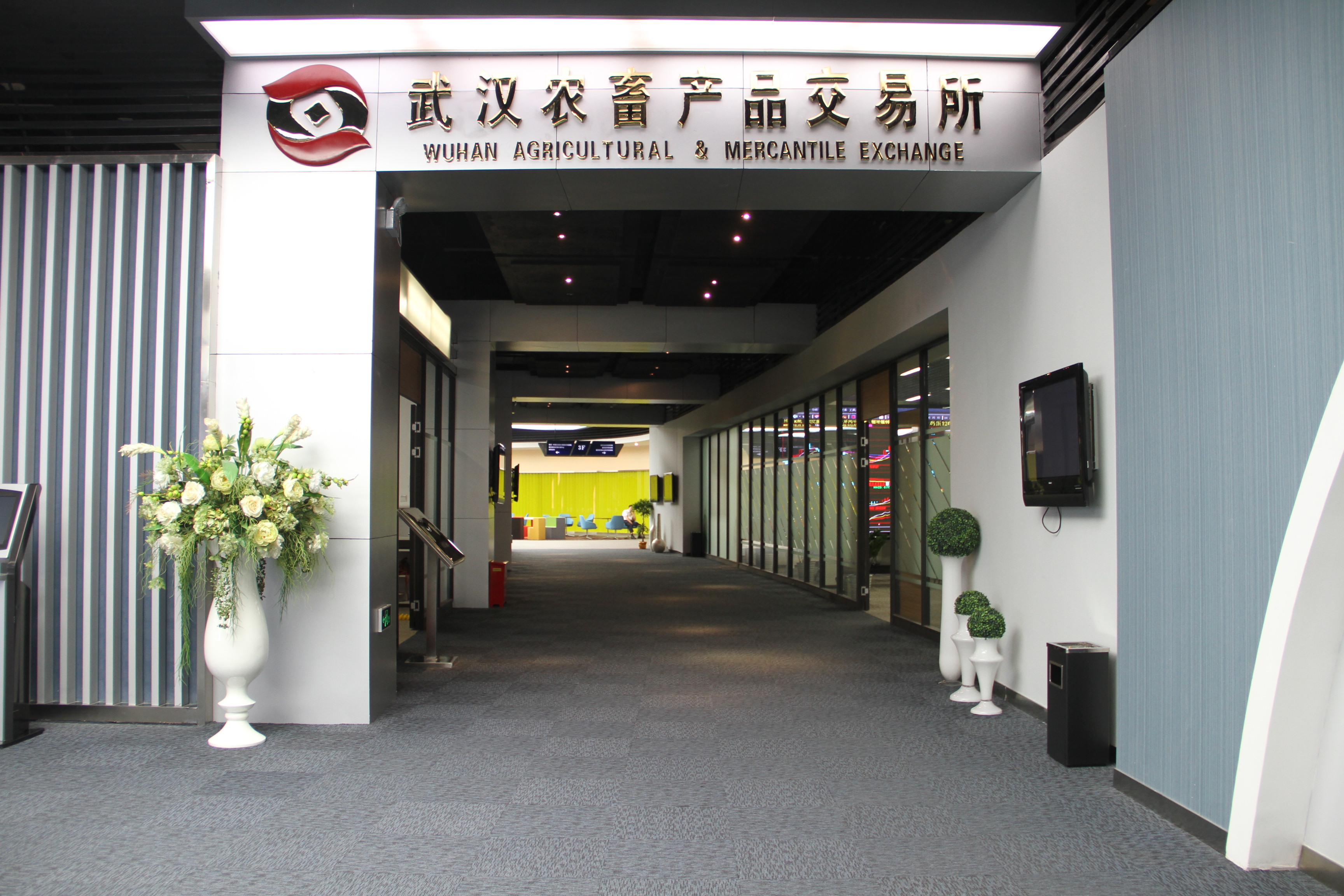 武汉农畜产品交易所