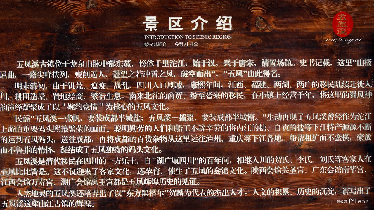 五凤古镇