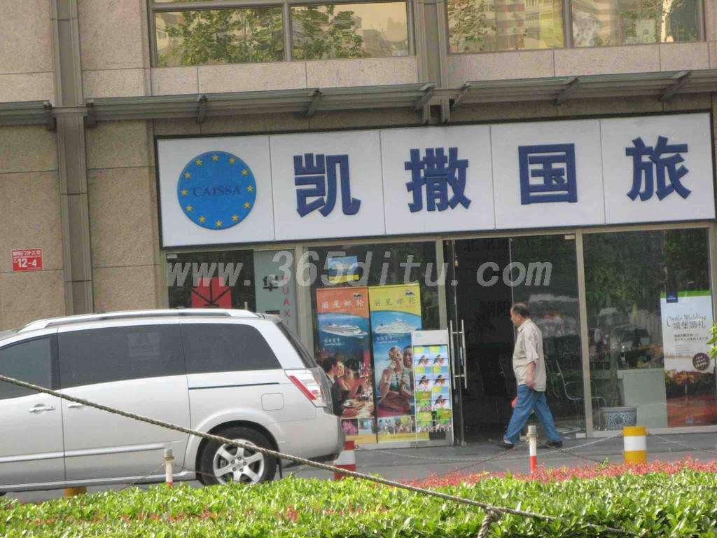  p>凯撒国旅,凯撒旅游,是北京凯撒国际旅行社有限责任公司的简称,是经