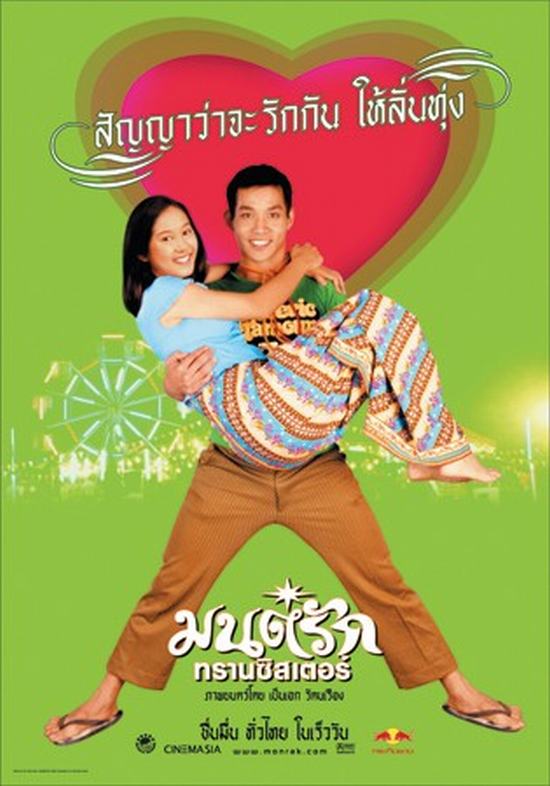 走佬唱情歌transistorlovestory(2001)
