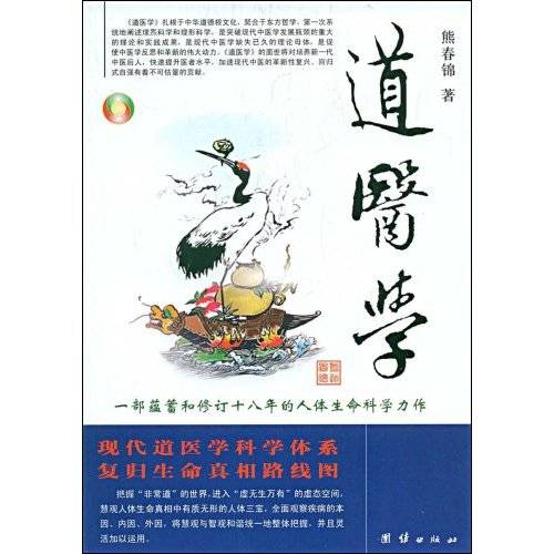 道医学（2009年团结出版社出版的图书）_百度百科