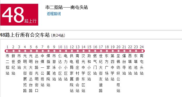 邯郸公交48路